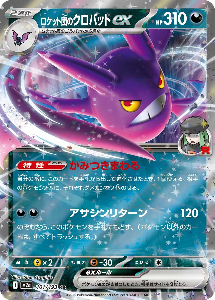 Pokémon TCG - Team Rocket's Crobat ex - 101/193 - JP - Mega Dream