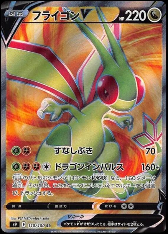pokemon card flygon Pokémon TCG - Flygon V - 110/100 - JP