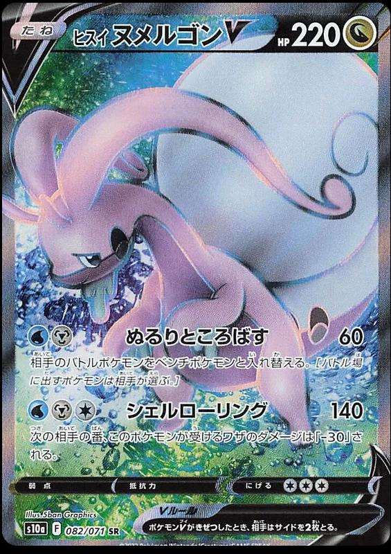 Pokémon TCG - Hisuian Goodra V - 082/071 - JP