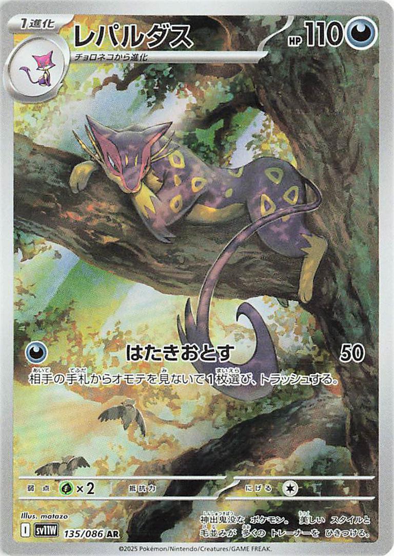 Pokemon TCG - Liepard - 135/086 - JP - White Flare – Light of Cards