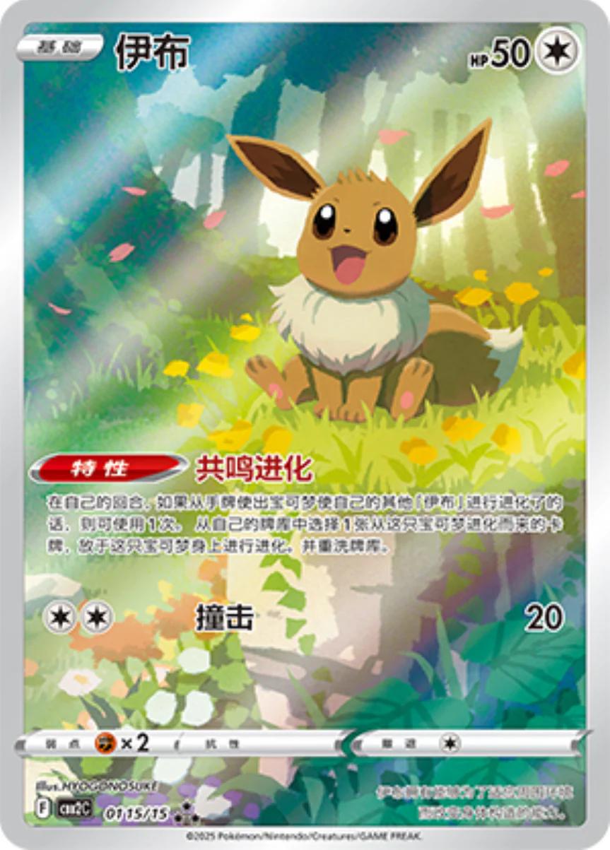 Pokémon TCG - Eevee - 0115/15