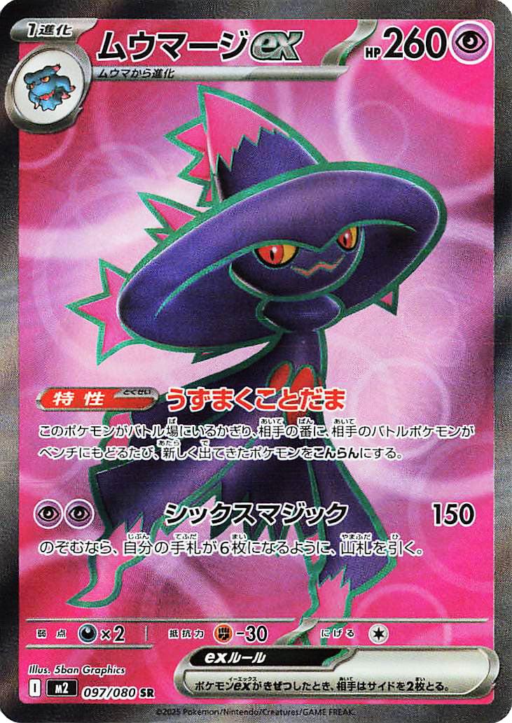 mismagius pokemon card Pokémon TCG - Mismagius Ex - 097/080 - JP