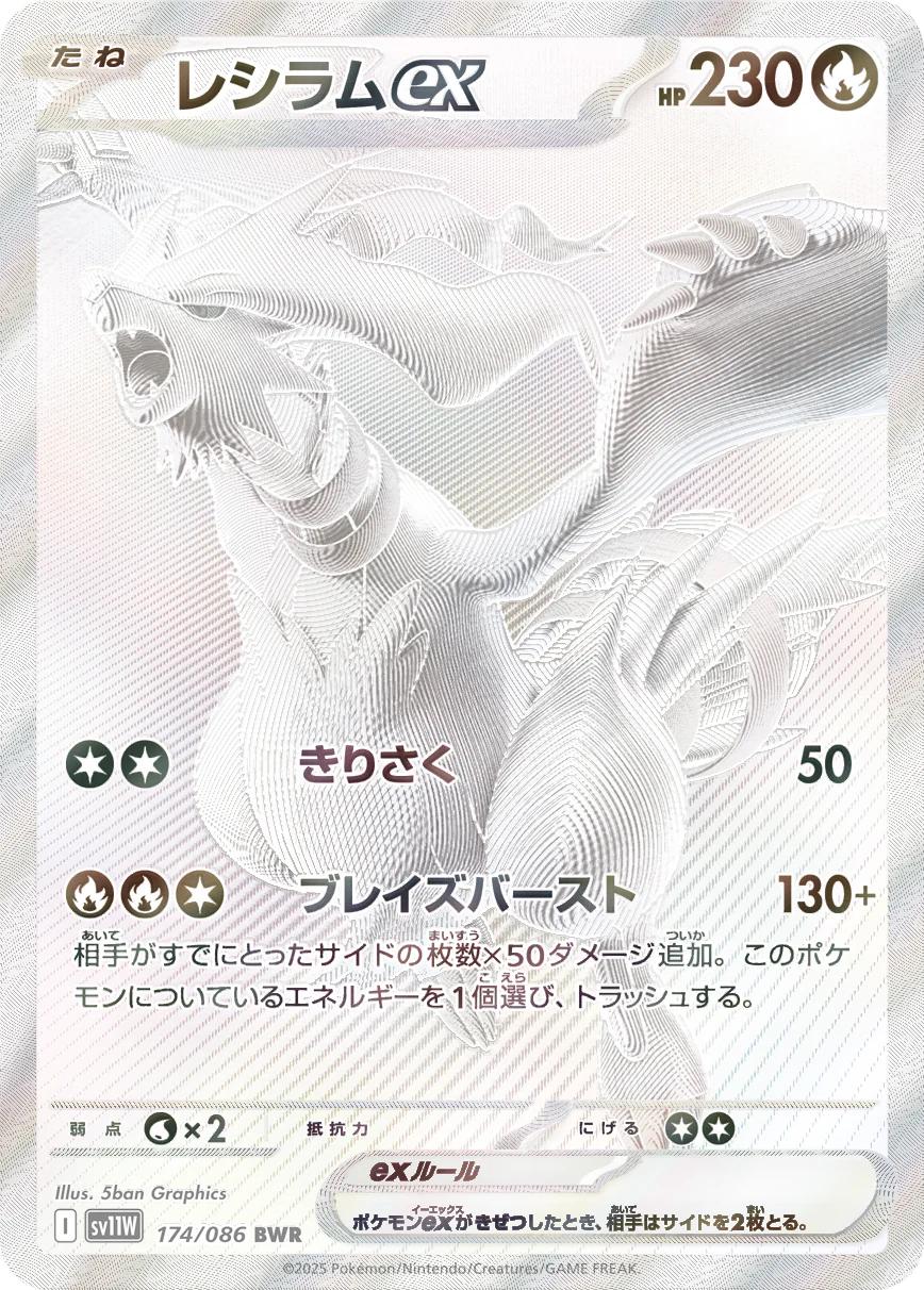 Pokemon TCG - Reshiram Ex - 174/086 - JP - White Flare – Light of