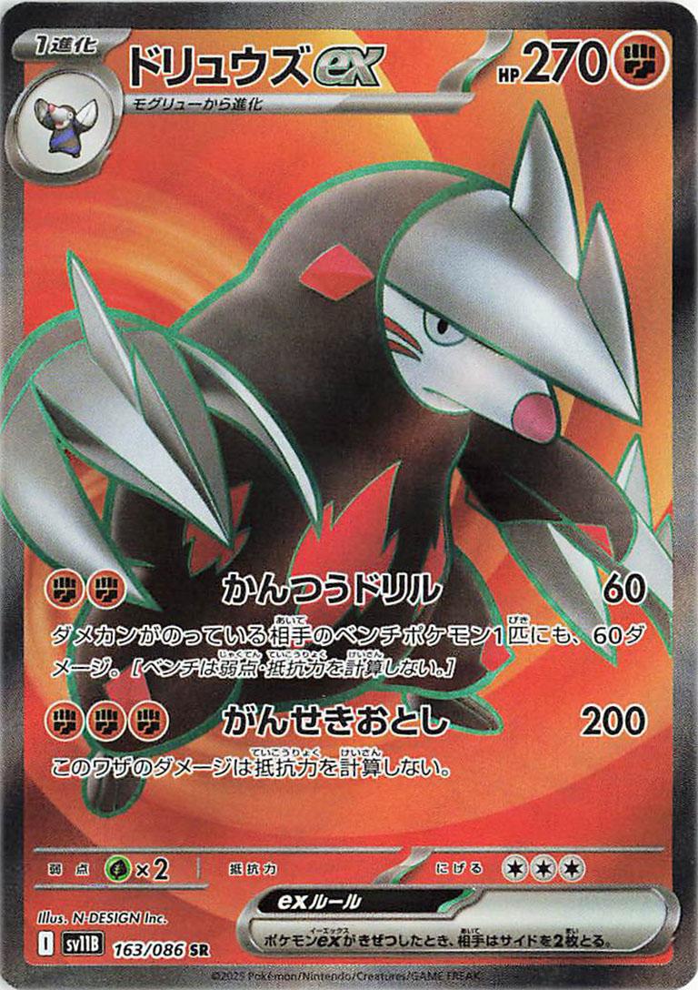 Pokémon TCG - Excadrill EX - 163/086 - JP