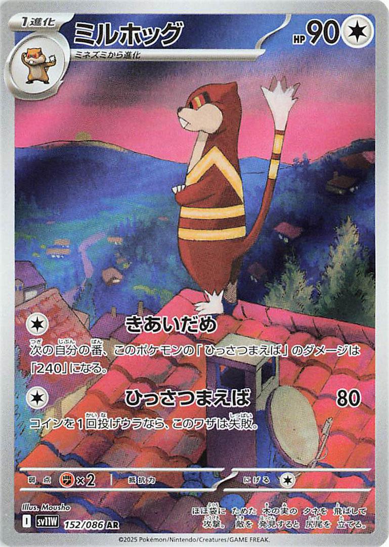 Pokemon TCG - Watchog - 152/086 - JP