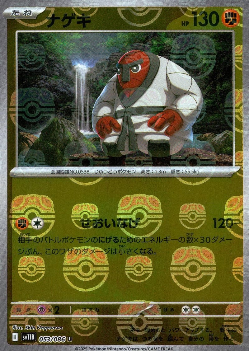 pokemon card throh Pokémon TCG - Throh - 053/086 - JP - Master Ball