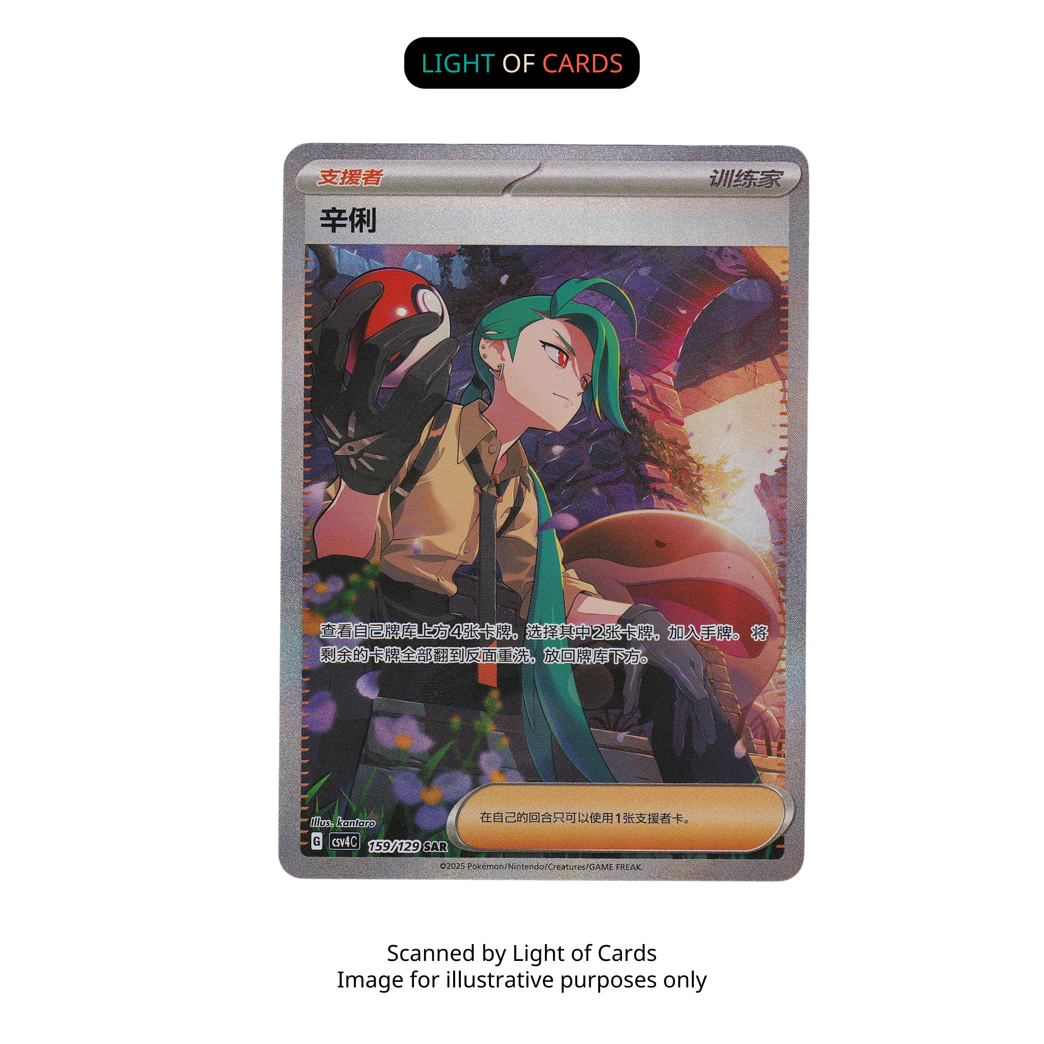 Pokemon TCG - S-Chinese - Rika - 159/129 - Exclusive - Prize Turn Light of Cards Pokemon TCG - S-Chinese - Rika - 159/129 - Exclusive - Prize Turn Light of Cards
