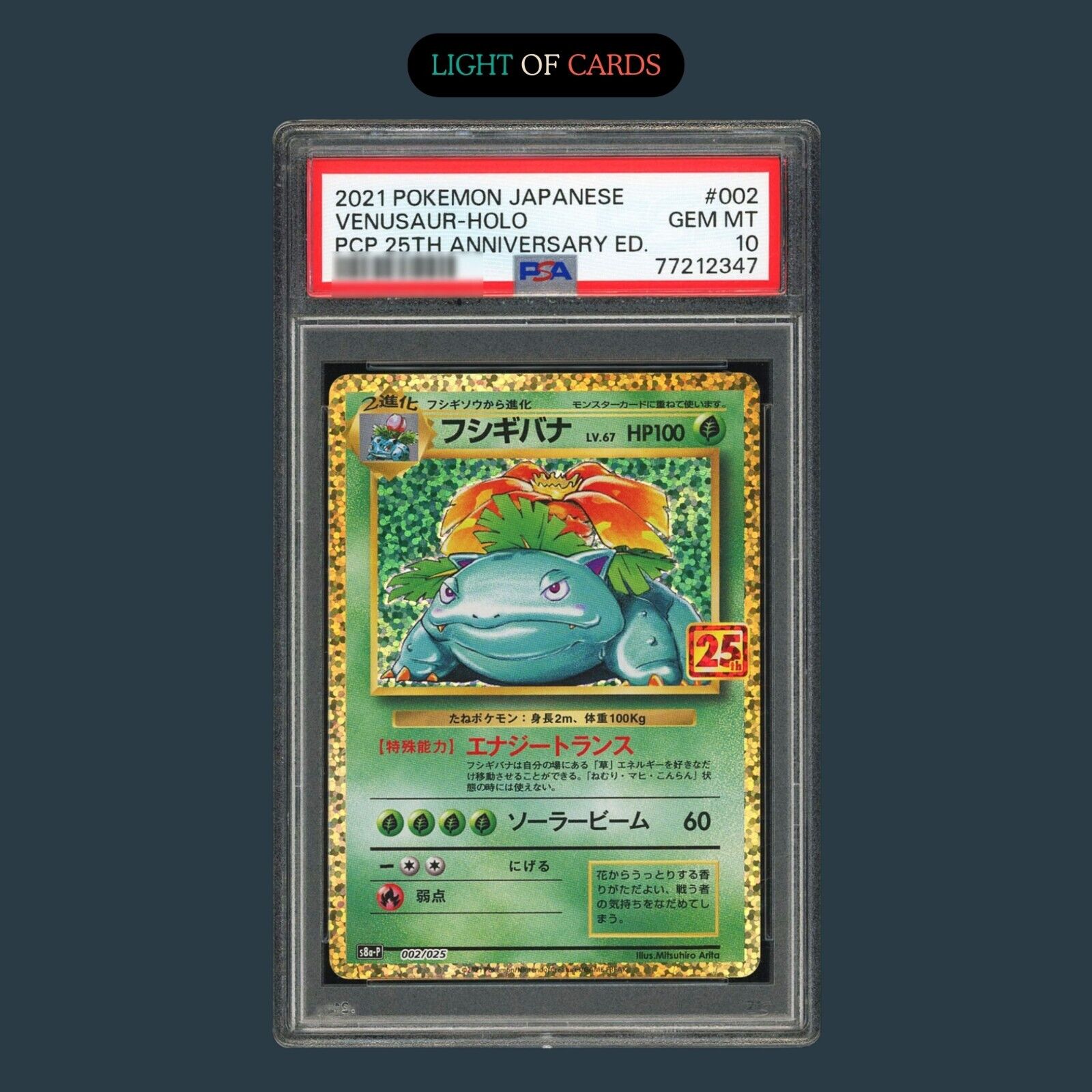 PSA 10] - ポケモン TCG - フシギバナ - 002/025 - 25周年記念 - ホロ