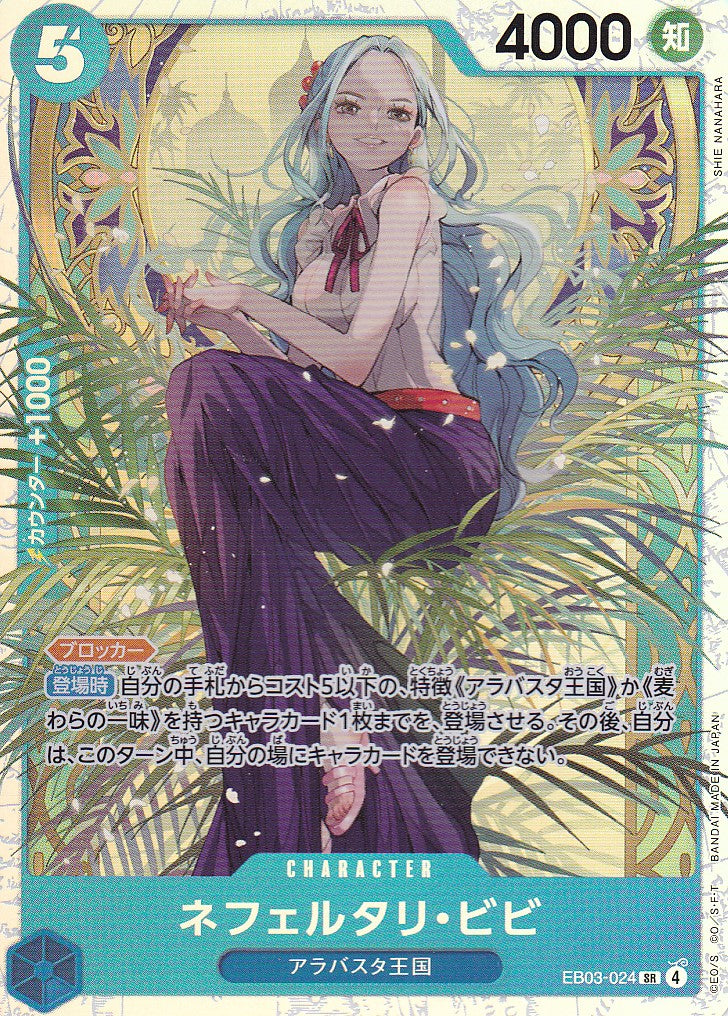 ワンピース カードゲーム ONE PIECE NEFELTARI VIVI EB03-024 PSA10 Nefeltari Vivi EB03-024 SR ONE PIECE Heroines Edition - ONE PIECE