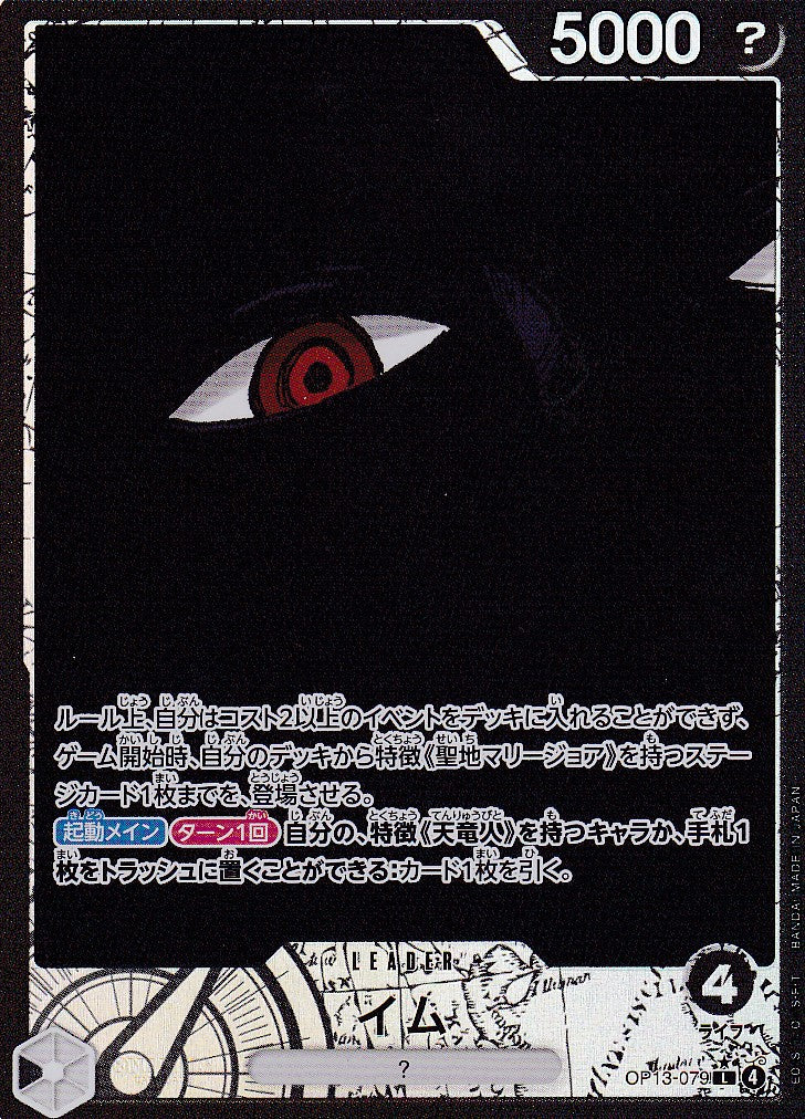 PSA10イム　OP13 JP IMU #079 ALTERNATE ART One Piece - Imu - OP13-079 - Alt Art - JP - Carrying on His Will