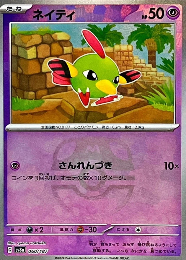 Pokémon TCG - Natu - 060/187 - JP - Master Ball