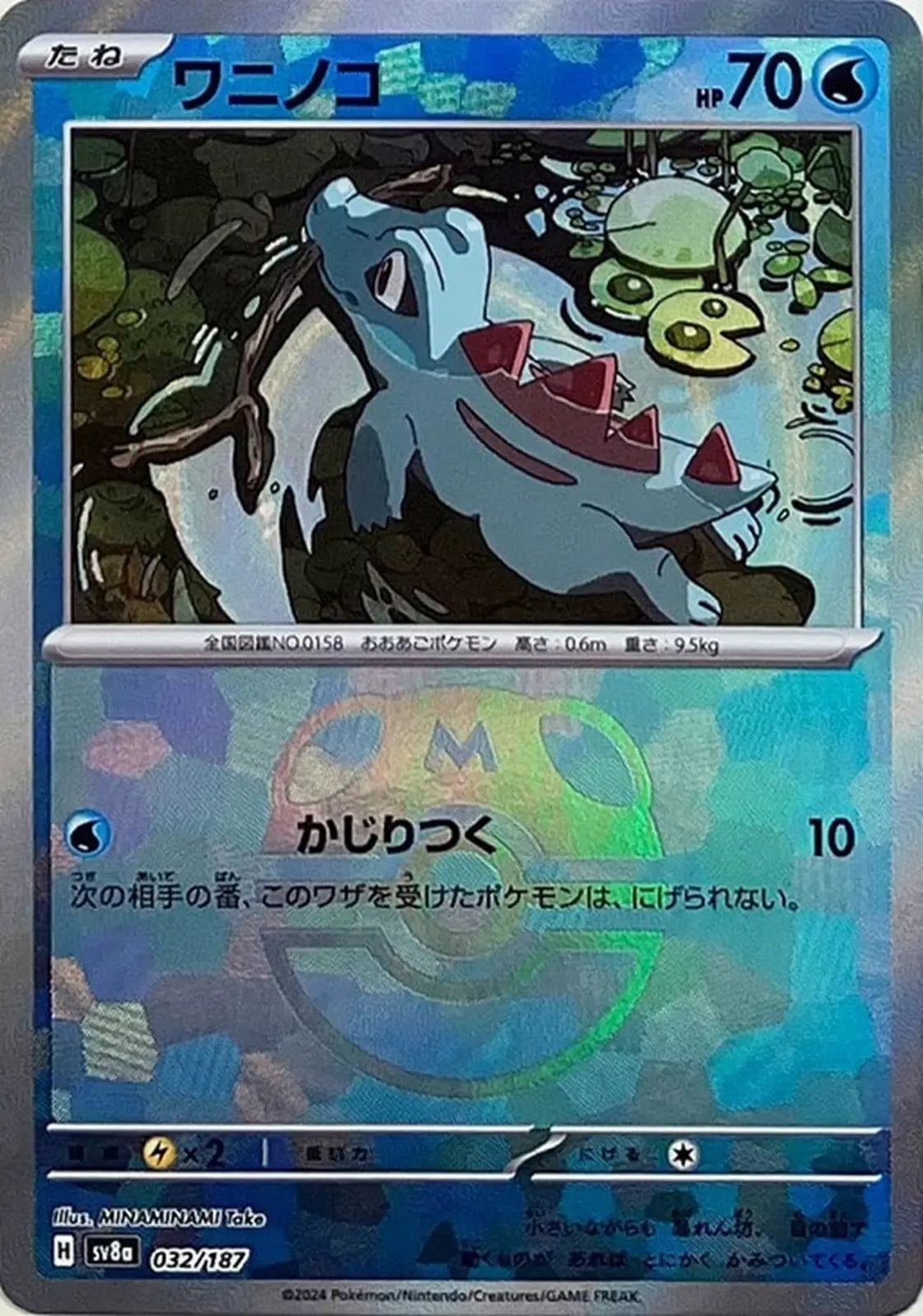 Pokmon TCG - Totodile - 032/187 - JP - Master Ball -Terastal Festival Light of Cards Pokmon TCG - Totodile - 032/187 - JP - Master Ball -Terastal Festival Light of Cards