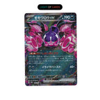 Pokemon TCG - Pecharunt EX - JP - 105/187 - Double Rare - Terastal Festival