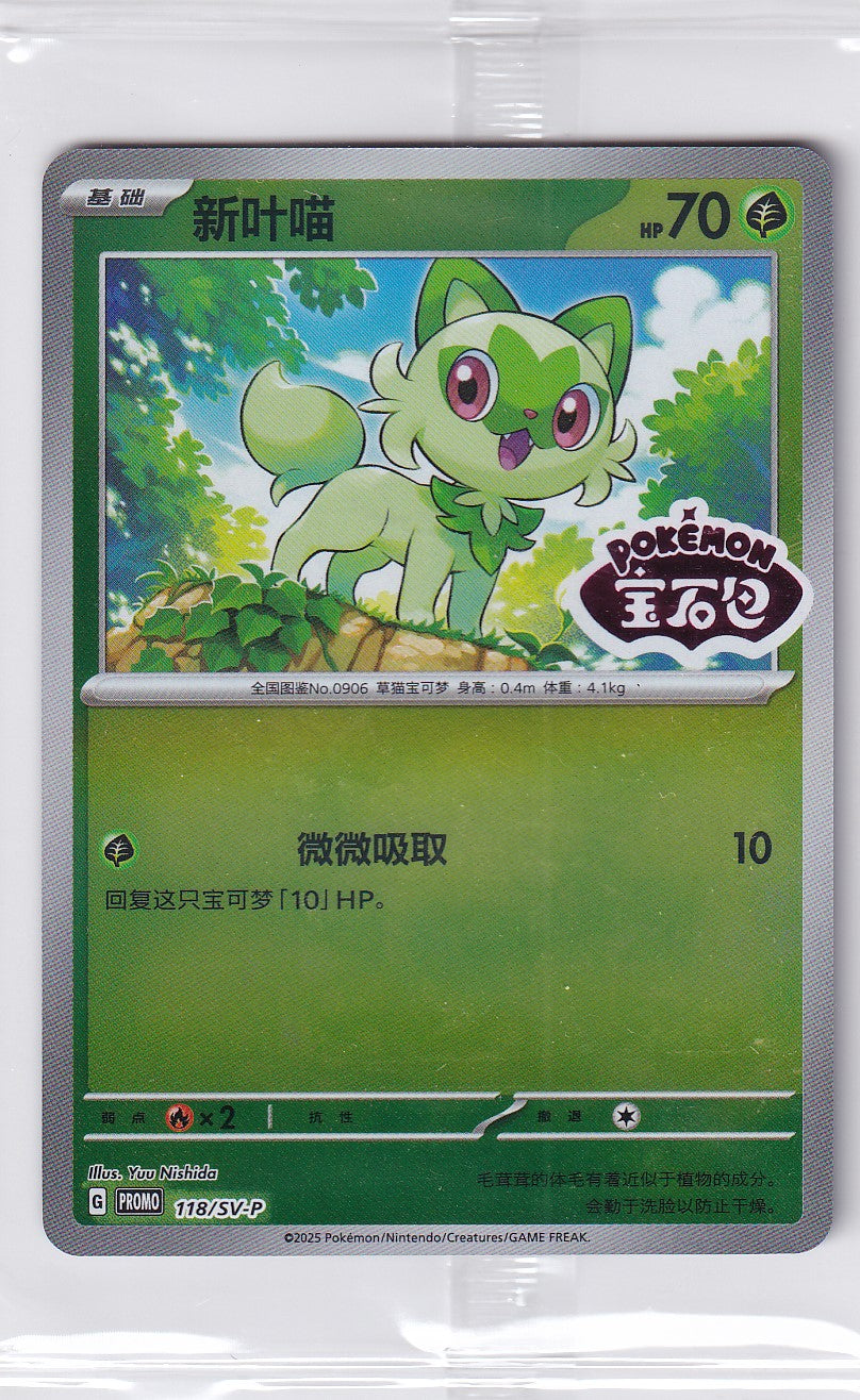 [Sealed] Pokémon TCG - Sprigatito - 118/SV-P - Promo - Stamped - CN