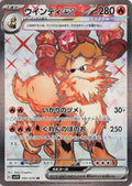 Pokémon TCG - Arcanine ex - 092/078 - JP - Violet Ex