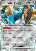 Pokémon TCG - Cobalion ex - 062/083 - JP - Ninja Spinner