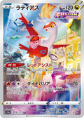 Pokemon TCG - Latias - 195/172 - JP - VSTAR Universe