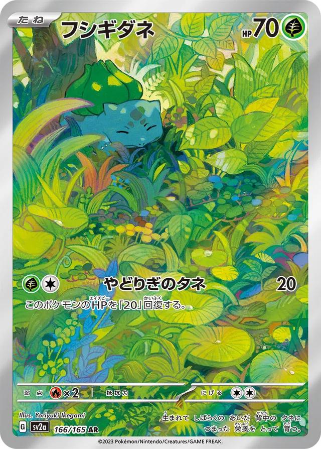 Pokémon TCG - Bulbasaur - 166/165 - JP - SV151