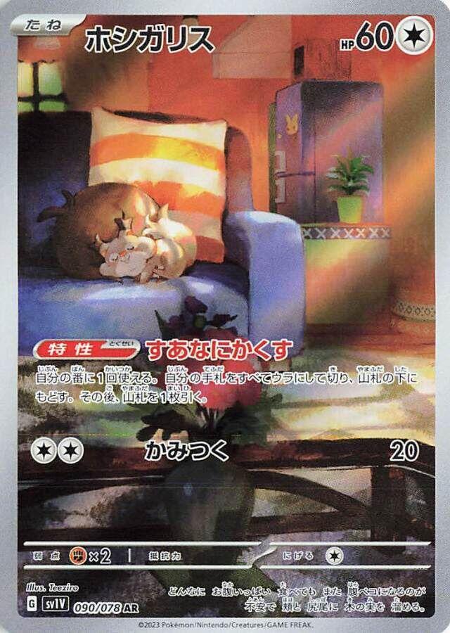 Pokémon TCG - Skwovet - 090/078 - JP - Violet Ex