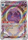 Pokémon TCG - Mismagius - 0907/07 - Chinese Gem Pack 3