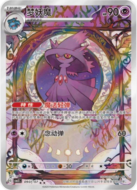 Pokémon TCG - Mismagius - 0907/07 - Chinese Gem Pack 3