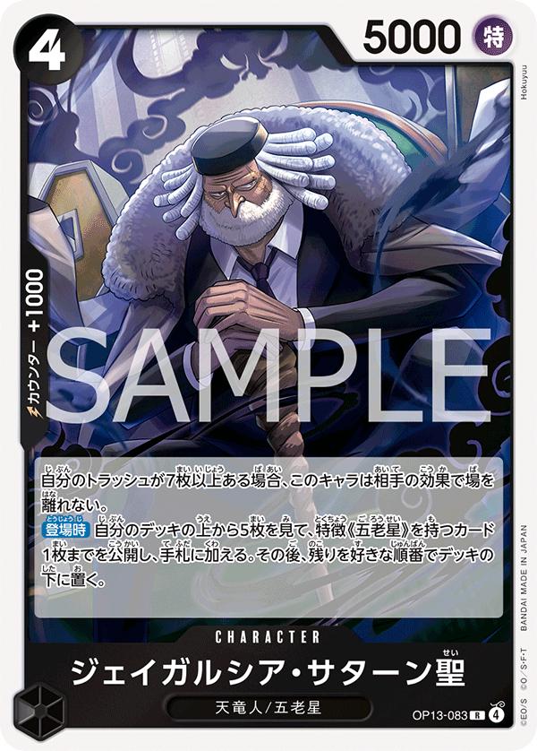 One Piece - St. Jaygarcia Saturn - OP13-083 - JP - Carrying on His Will