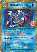 Pokemon TCG - Dark Gyarados - 005/025 - JP - 25th Anniversary Promo