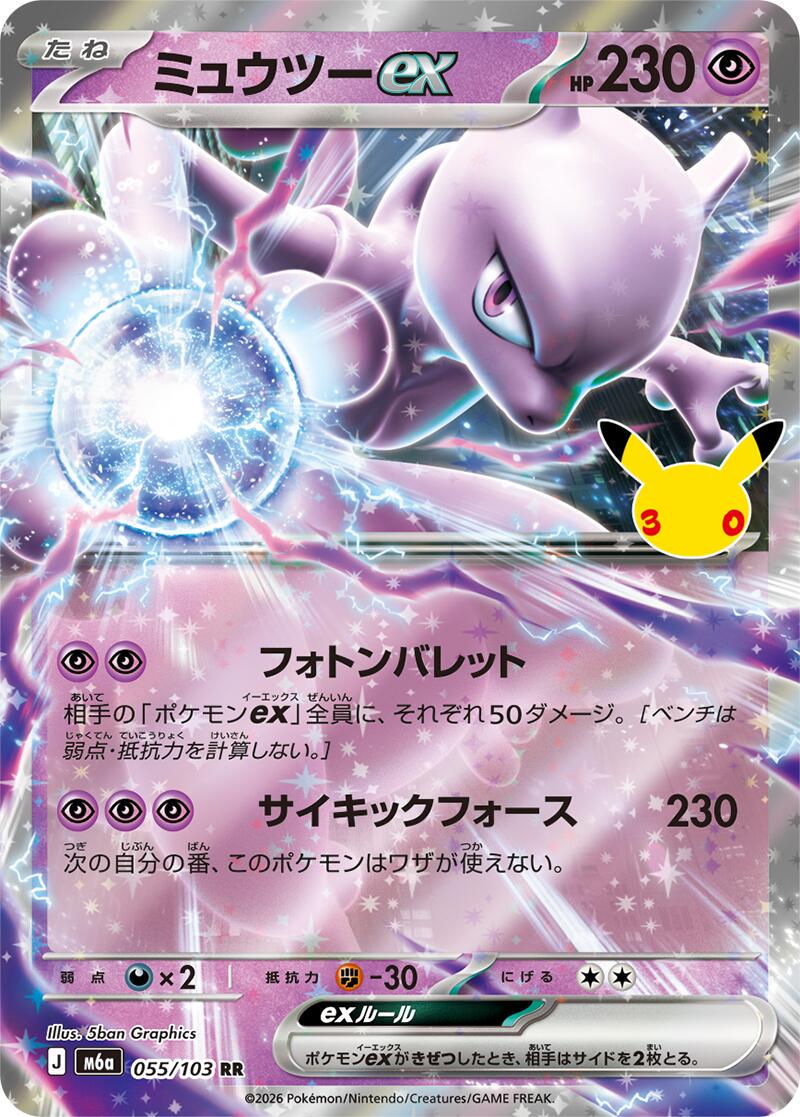 Pokémon TCG - Mewtwo ex - 055/103 - JP - 30th Celebration