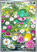 Pokémon TCG - Fomantis - 082/081 - JP - Abyss Eye