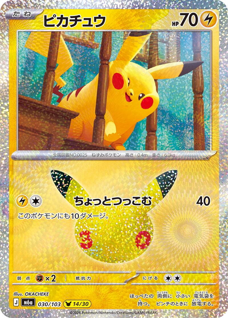 Pokémon TCG - Bundle - M6a 30th Celebration - JP