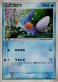 Pokémon TCG - Mudkip [7-11] - 20/ADV-P - JP - Promo