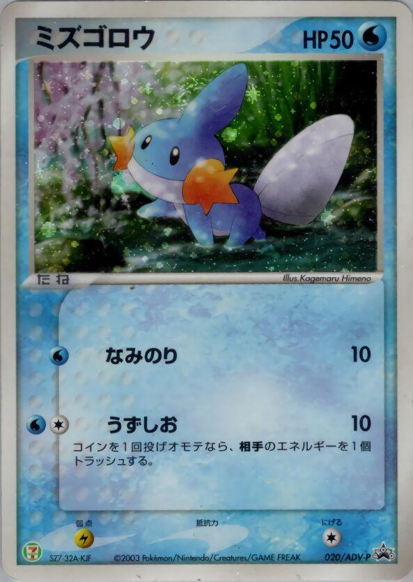 Pokémon TCG - Mudkip [7-11] - 20/ADV-P - JP - Promo