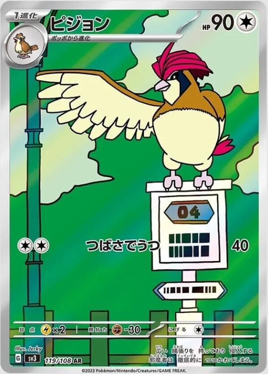 Pokémon TCG - Pidgeotto - 119/108 - JP - Ruler of the Black Flame