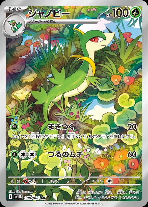 Pokémon TCG - Servine - 088/086 - JP - Black Bolt
