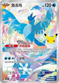 Pokémon TCG - Articuno - 107/103 - Chinese 30th Celebration