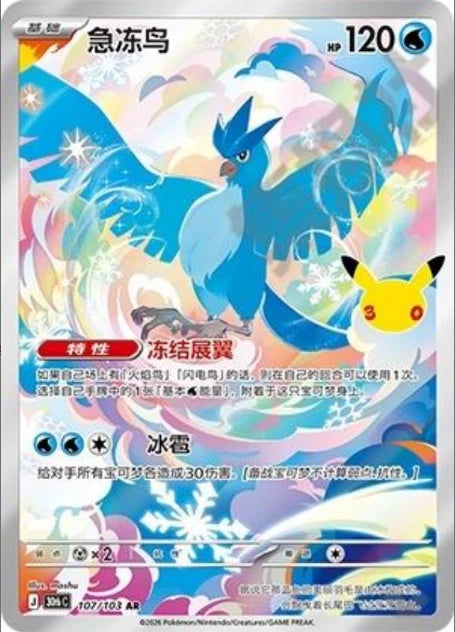 Pokémon TCG - Articuno - 107/103 - Chinese 30th Celebration