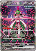 Pokemon TCG - Iron Valiant EX - 213/187 - JP - Terastal Festival