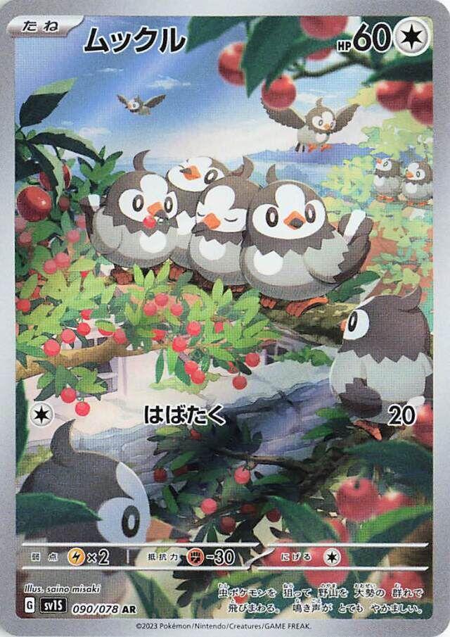 Pokémon TCG - Starly - 090/078 - JP - Scarlet Ex