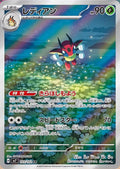 Pokémon TCG - Ledian - 103/102 - JP - Stellar Miracle
