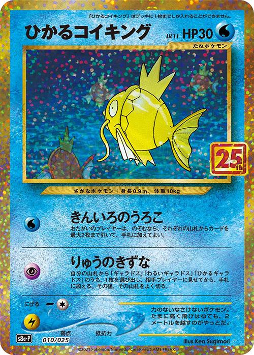 Pokemon TCG - Shining Magikarp - 010/025 - JP - 25th Anniversary Promo
