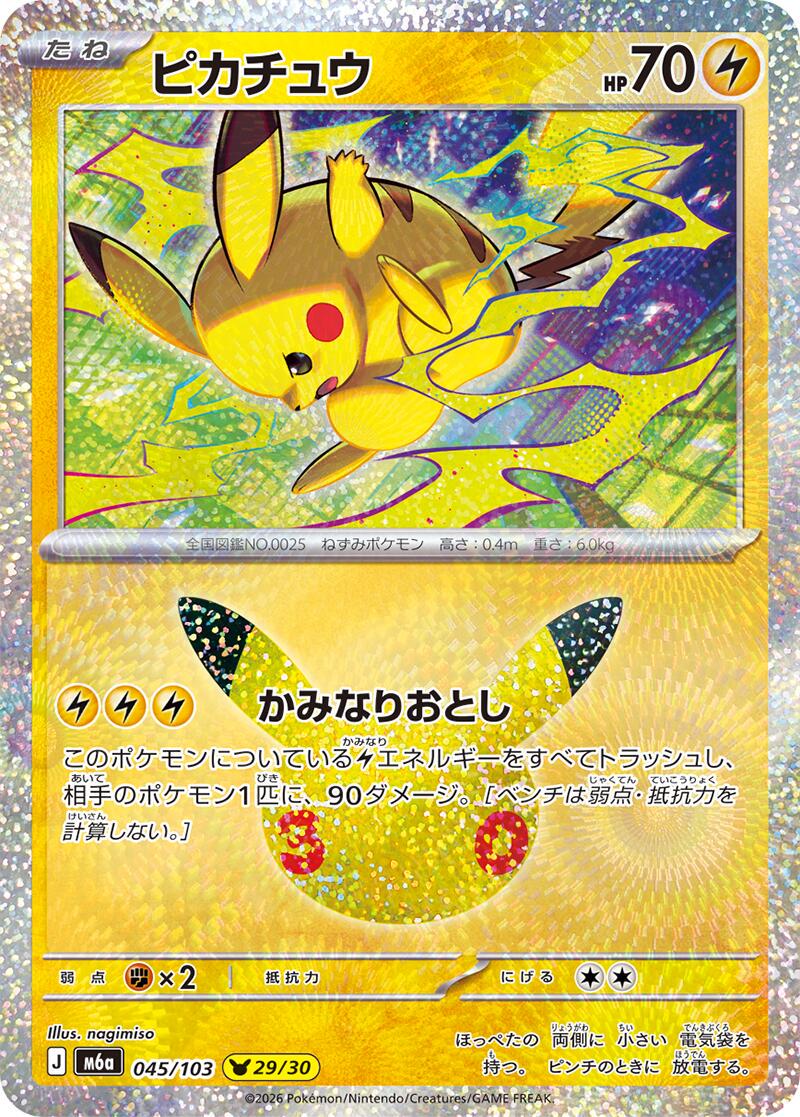 Pokémon TCG - Bundle - M6a 30th Celebration - JP