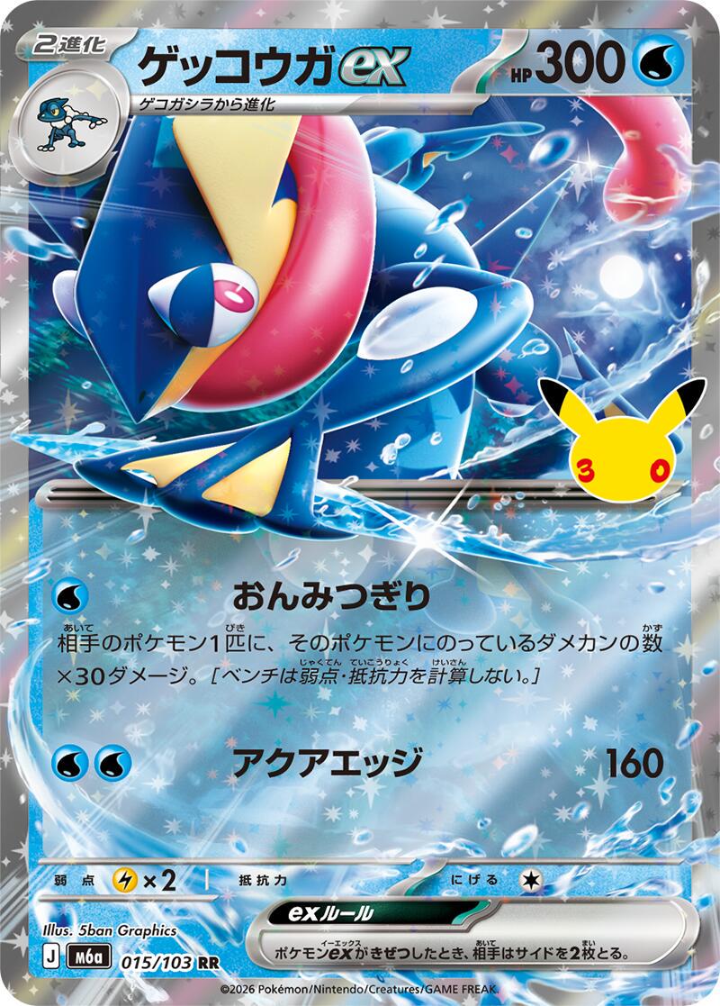 Pokémon TCG - Greninja ex - 015/103 - JP - 30th Celebration