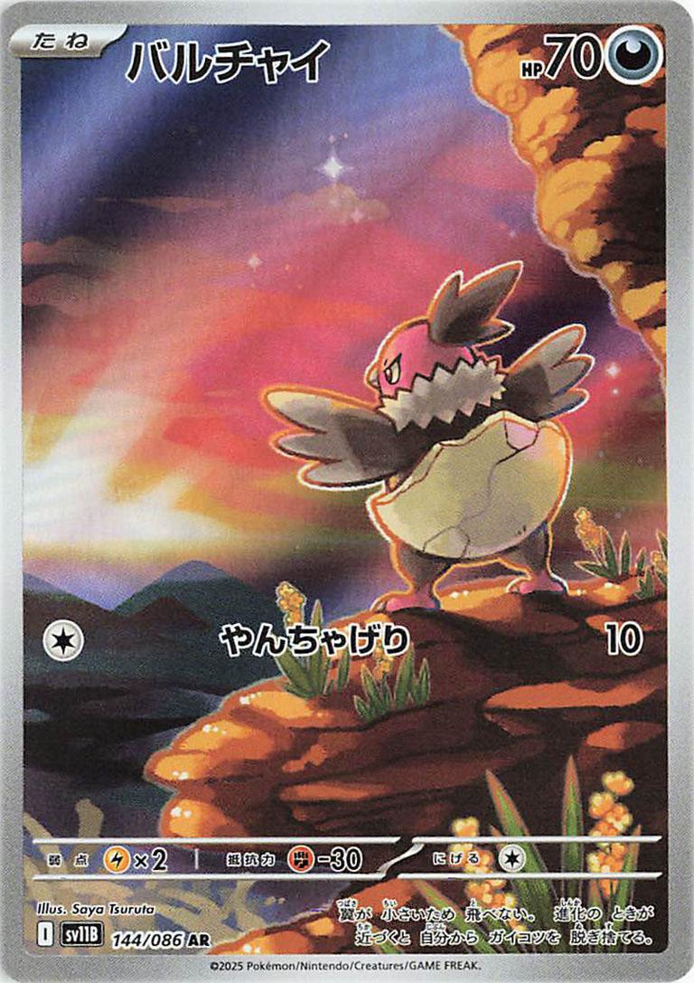 Pokemon TCG - Vullaby - 144/086 - JP - Black Bolt