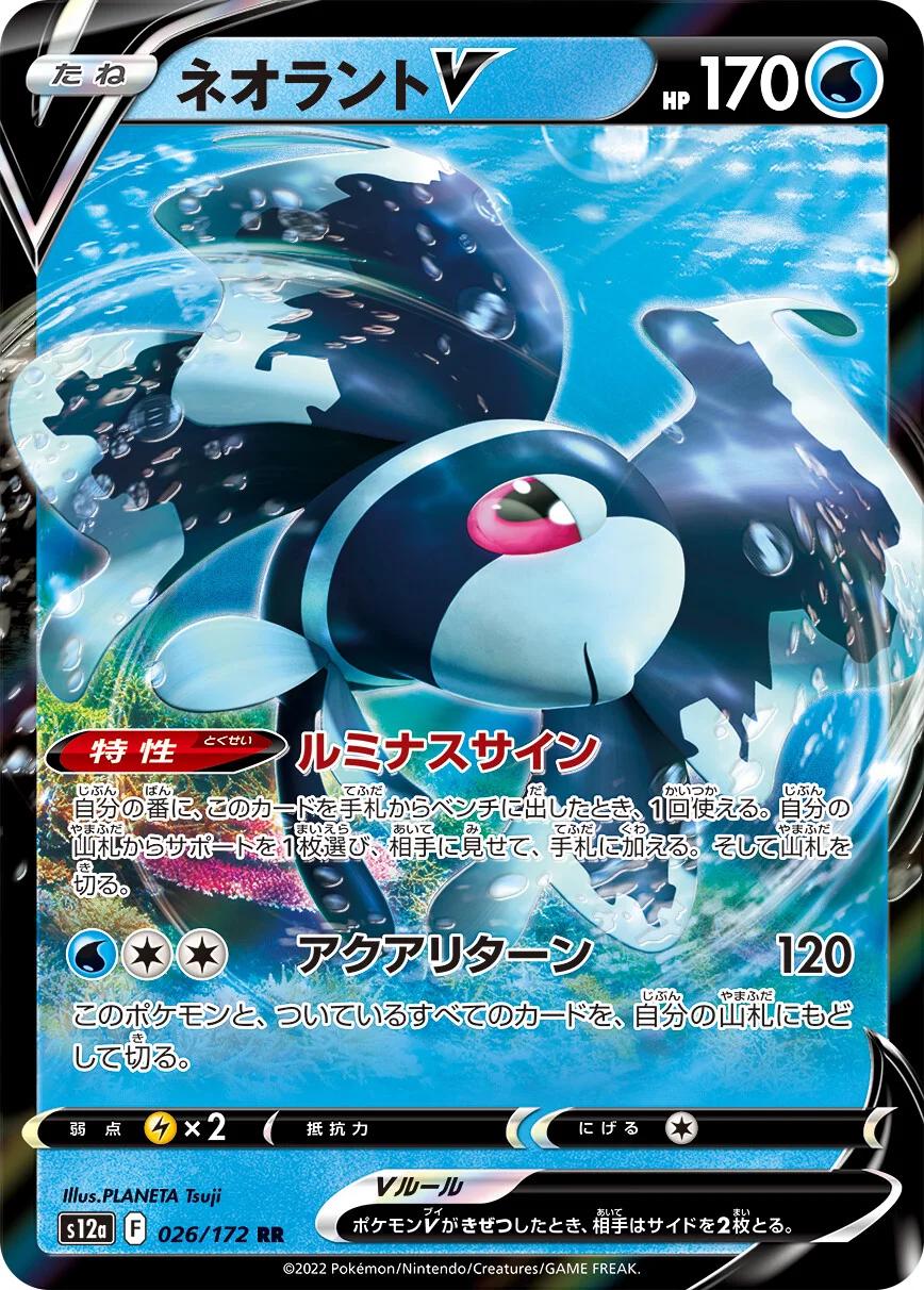 Pokémon TCG - Lumineon V - 026/172 - JP - VStar Universe