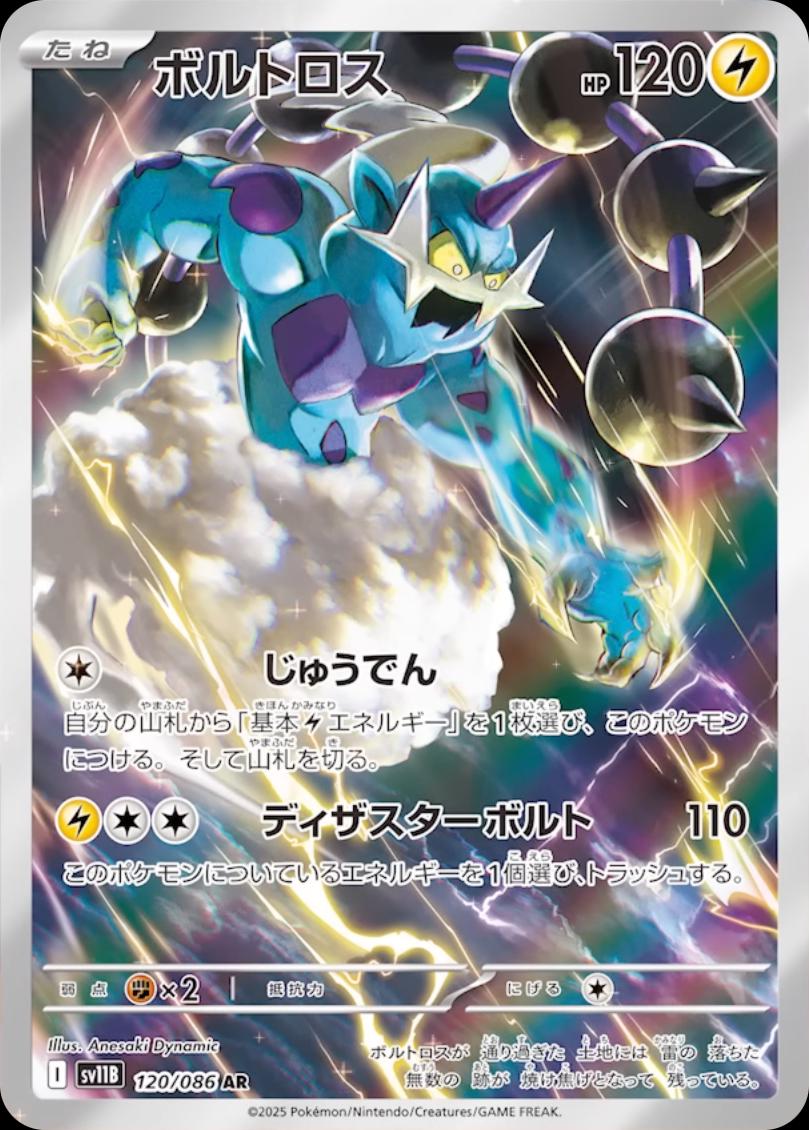 Pokémon TCG - Thundurus - 120/086 - JP -  Black Bolt
