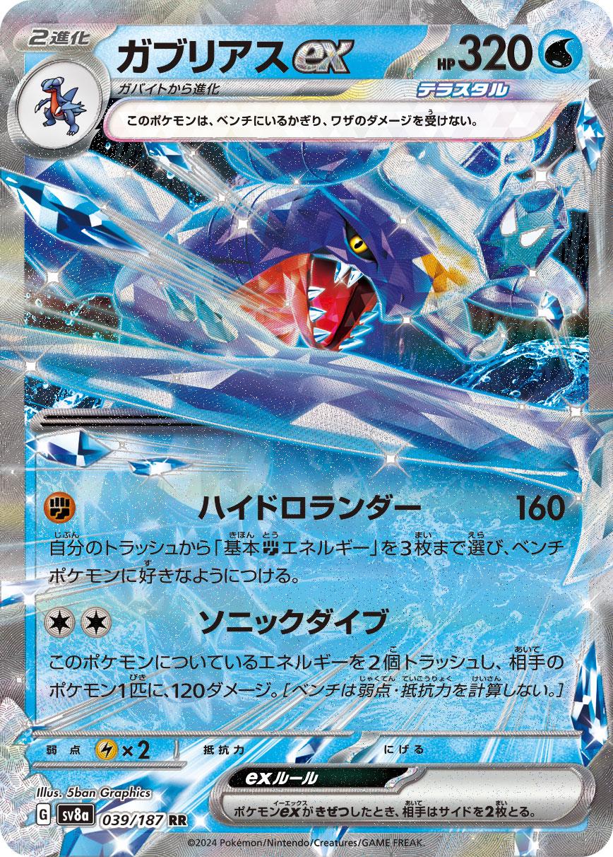 Pokémon TCG - Garchomp Ex - 039/187 - JP - Terastal Festival