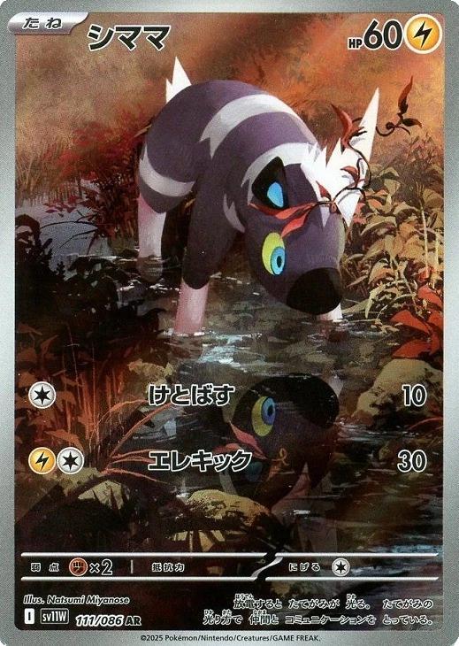 Pokemon TCG - Blitzle - 111/086 - JP - White Flare