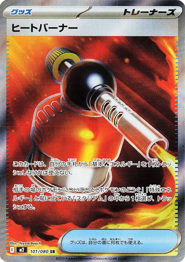 Pokémon TCG - Heat Burner - 101/080 - JP - Inferno X