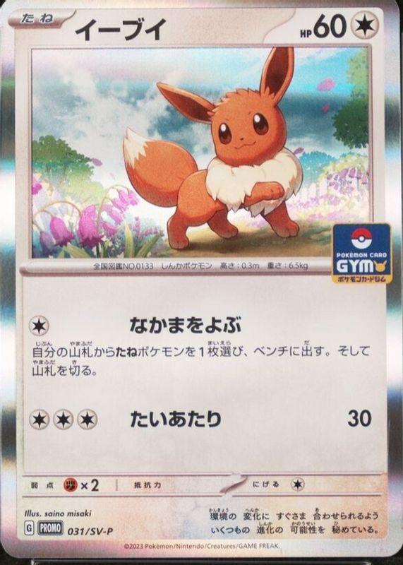 Pokémon TCG - Eevee - 031/SV-P - Gym Stamped - JP - Promo