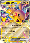 Pokémon TCG - Pikachu ex - 048/103 - JP - 30th Celebration